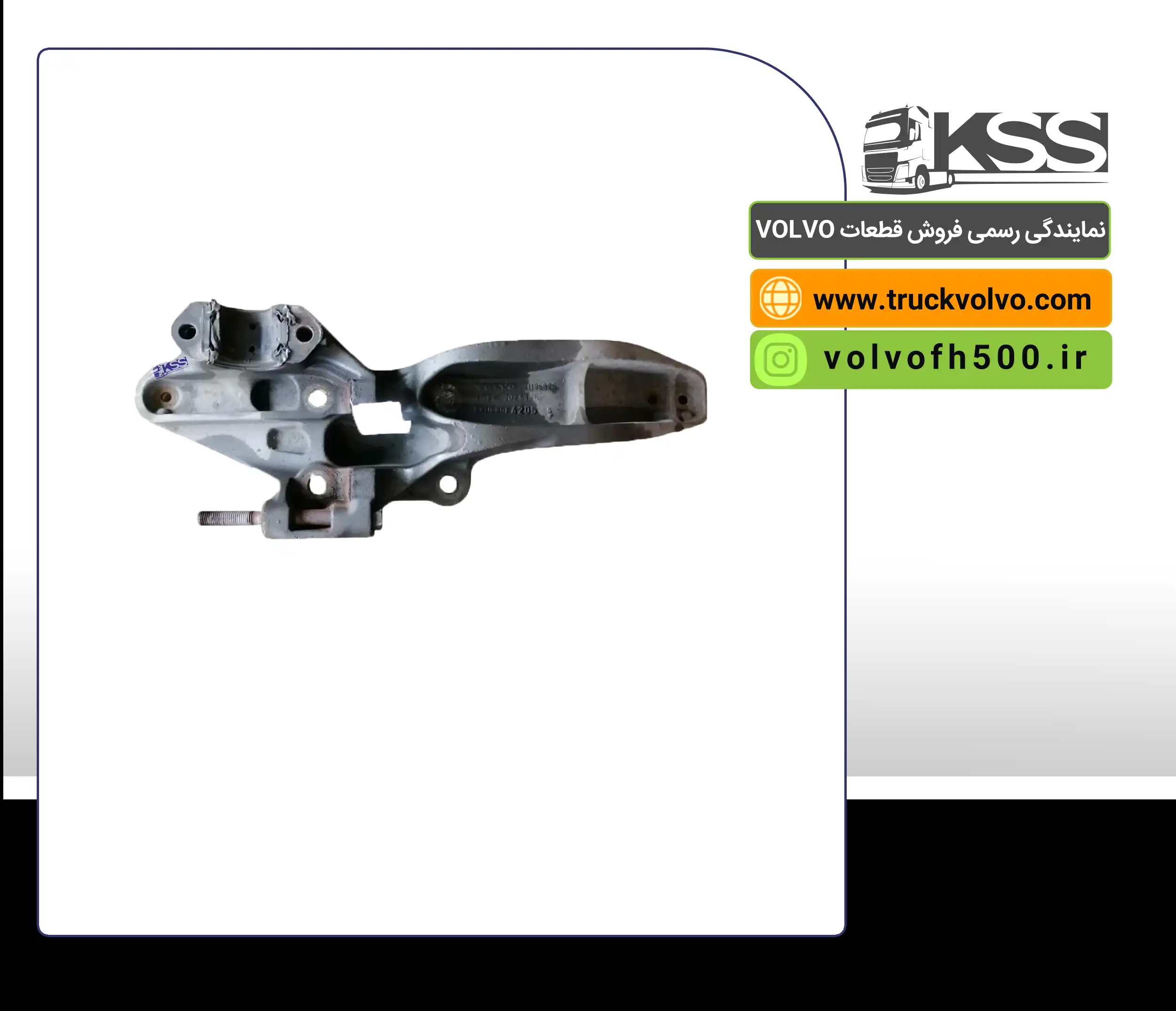 21196826- شاهنگ عقب چدنی FH500  سمت راست اصلی